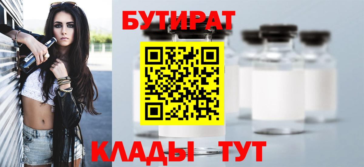 Бутират бутандиол Томск
