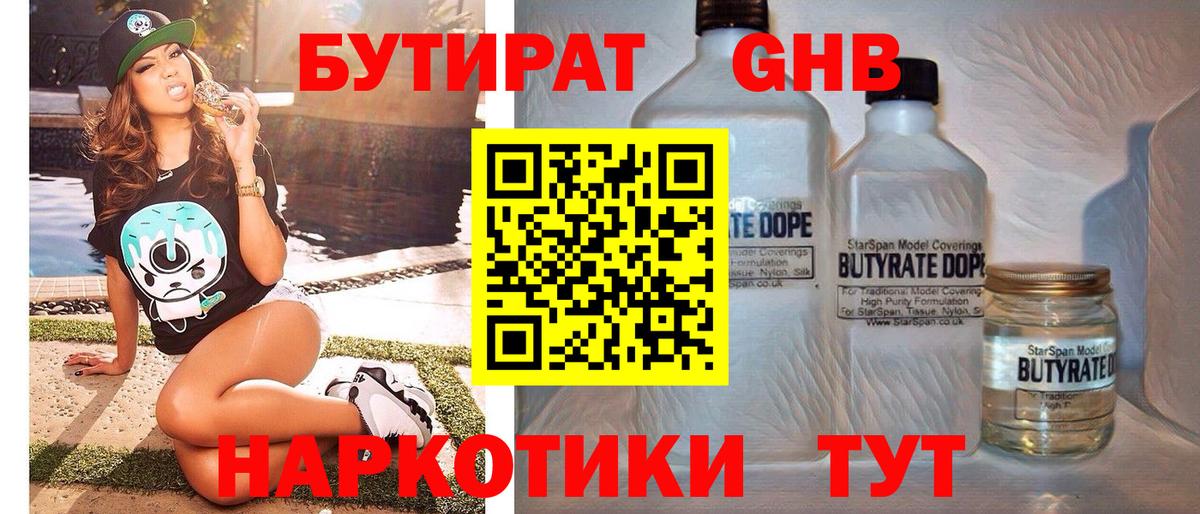 БУТИРАТ GHB  Вход с VPN  БУТИРАТ  Томск 