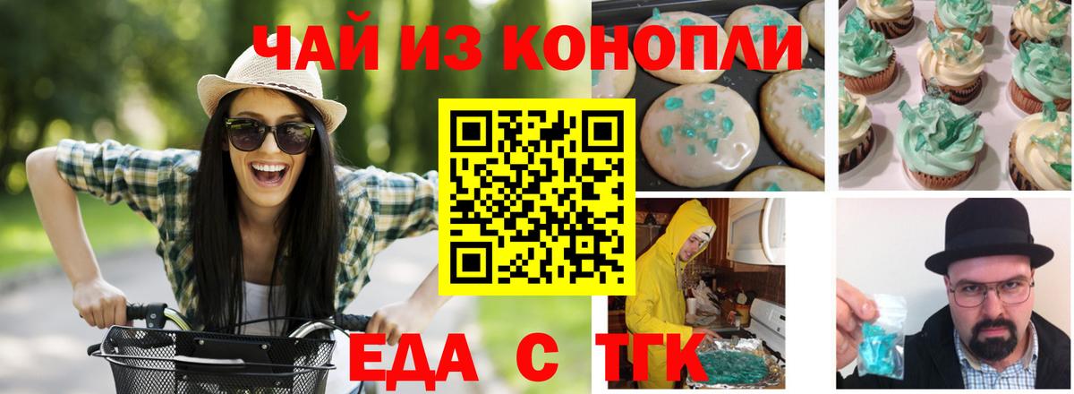 Томск  Печенье с ТГК марихуана  Вход с VPN 