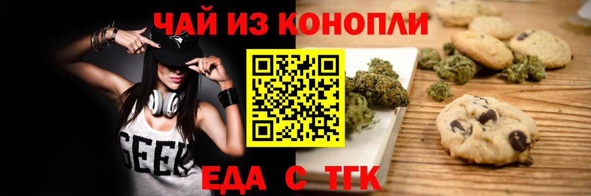 Canna-Cookies марихуана Томск