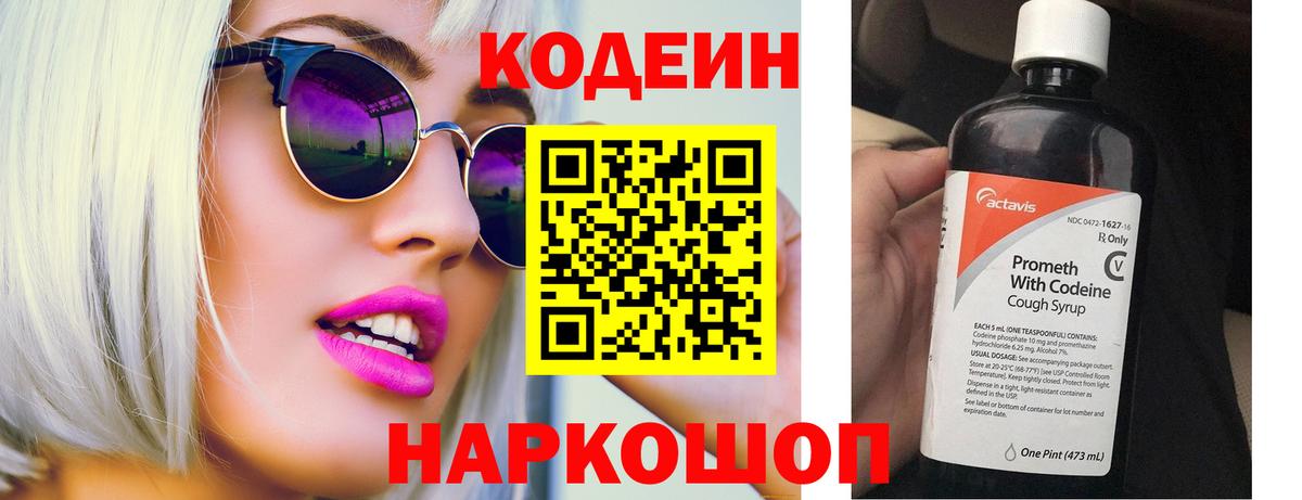Томск  Кодеин Purple Drank  Вход с VPN  Codein Purple Drank 