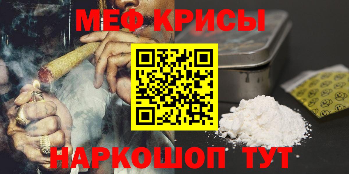 МЯУ-МЯУ mephedrone  МЯУ-МЯУ кристаллы  Вход с VPN  МЕФ  Томск 