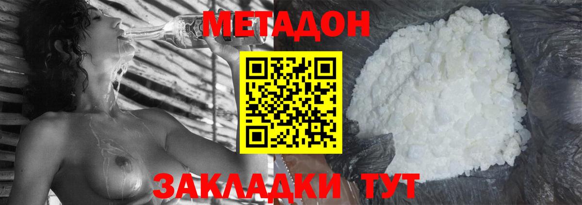 Метадон белоснежный Томск