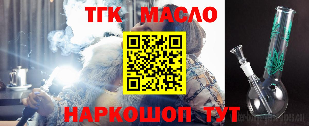ТГК гашишное масло Томск